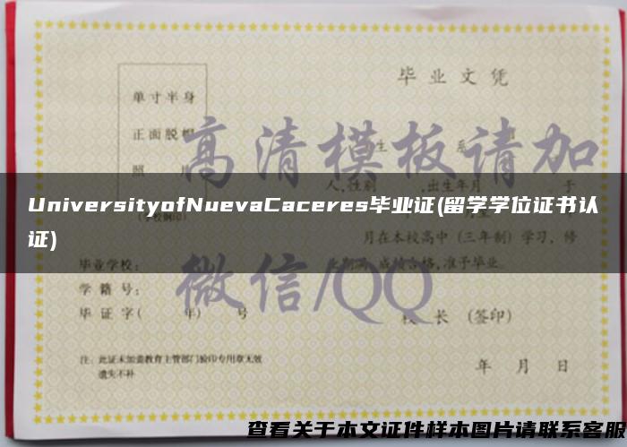 UniversityofNuevaCaceres毕业证(留学学位证书认证)