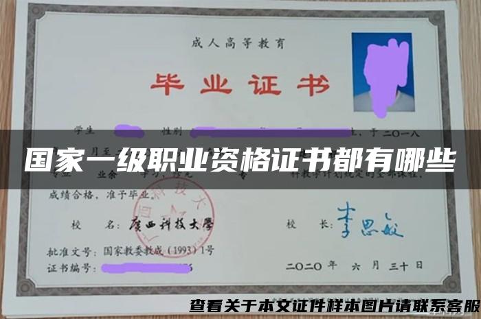 国家一级职业资格证书都有哪些