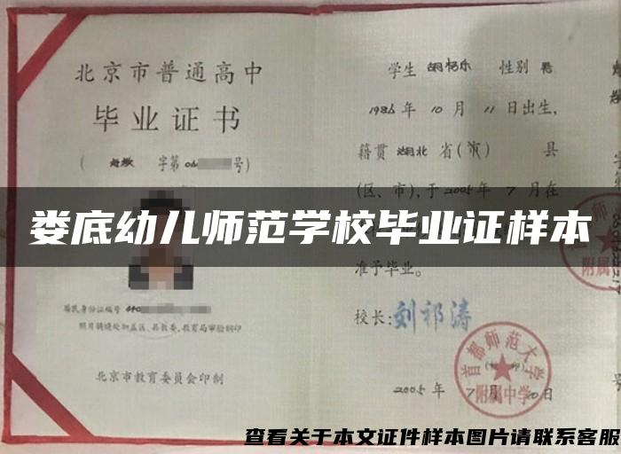 娄底幼儿师范学校毕业证样本