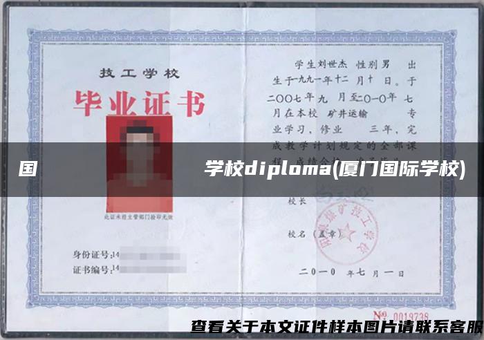 国際トラベルホテルブライダル専門学校diploma(厦门国际学校)