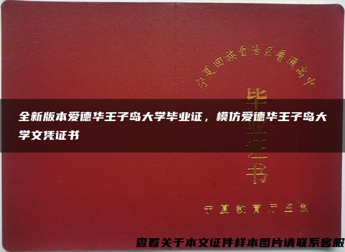 全新版本爱德华王子岛大学毕业证，模仿爱德华王子岛大学文凭证书