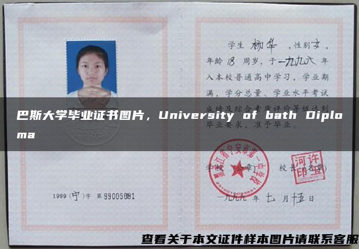 巴斯大学毕业证书图片，University of bath Diploma