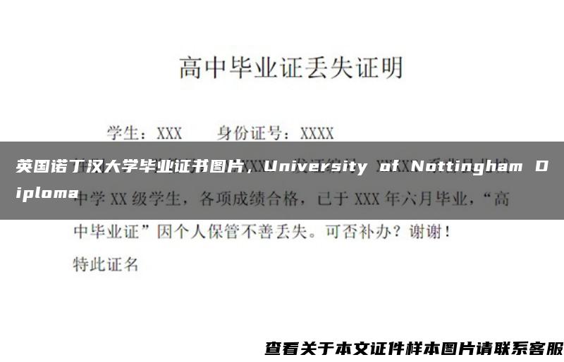 英国诺丁汉大学毕业证书图片，University of Nottingham Diploma