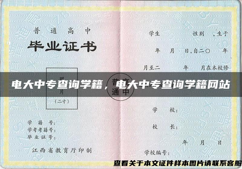 电大中专查询学籍，电大中专查询学籍网站