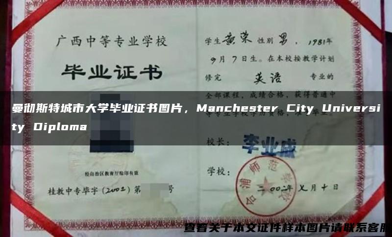 曼彻斯特城市大学毕业证书图片，Manchester City University Diploma