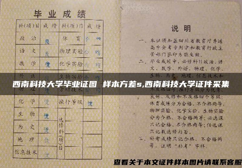 西南科技大学毕业证图 样本方差s,西南科技大学证件采集