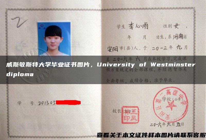 威斯敏斯特大学毕业证书图片，University of Westminster diploma