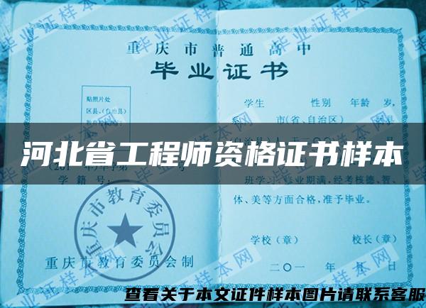 河北省工程师资格证书样本