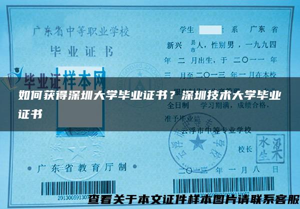 如何获得深圳大学毕业证书？深圳技术大学毕业证书