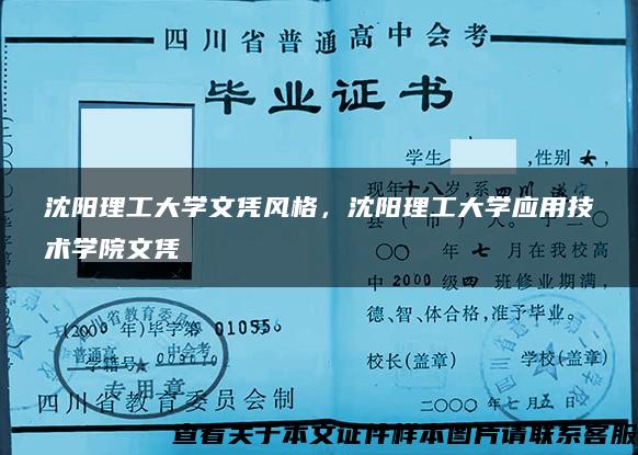 沈阳理工大学文凭风格，沈阳理工大学应用技术学院文凭