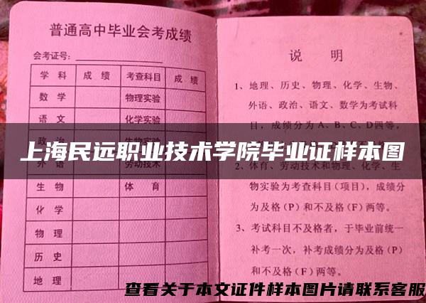 上海民远职业技术学院毕业证样本图