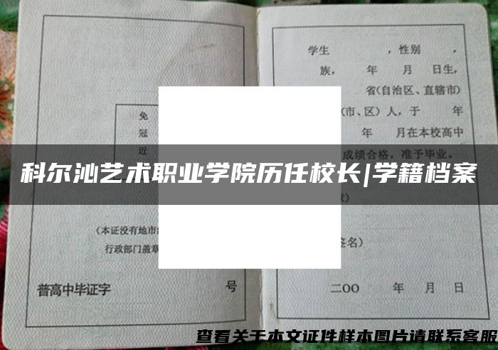 科尔沁艺术职业学院历任校长|学籍档案