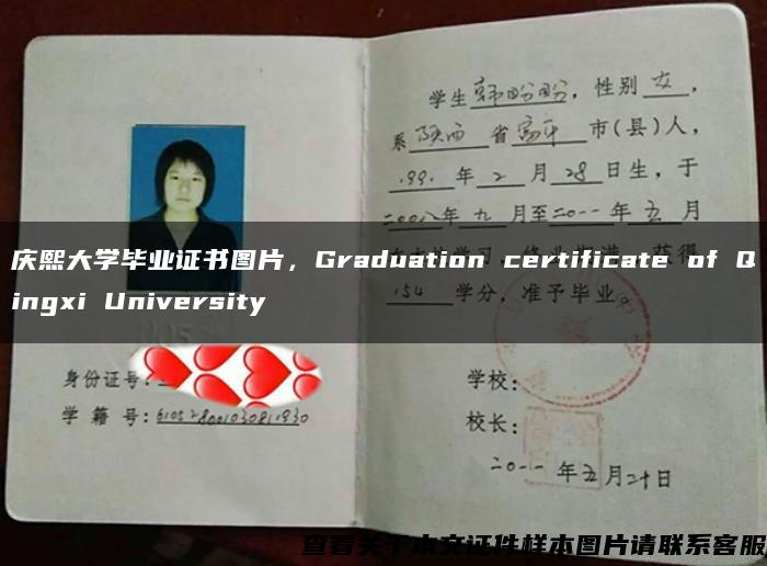 庆熙大学毕业证书图片，Graduation certificate of Qingxi University