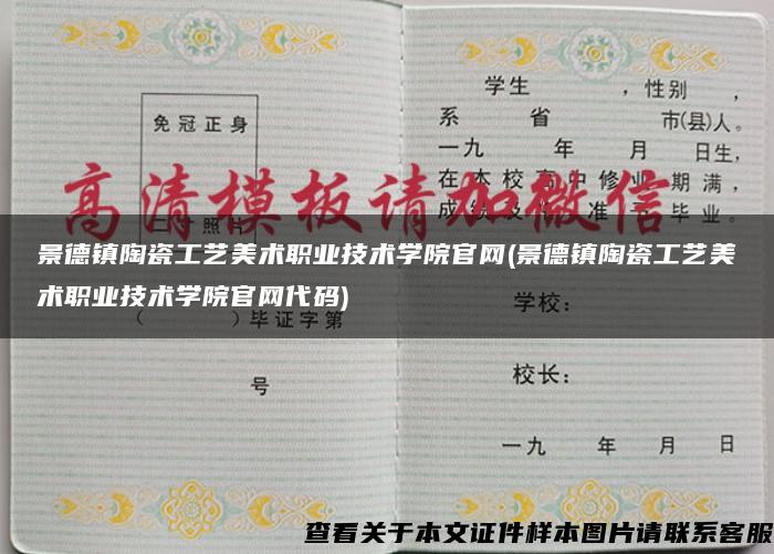 景德镇陶瓷工艺美术职业技术学院官网(景德镇陶瓷工艺美术职业技术学院官网代码)