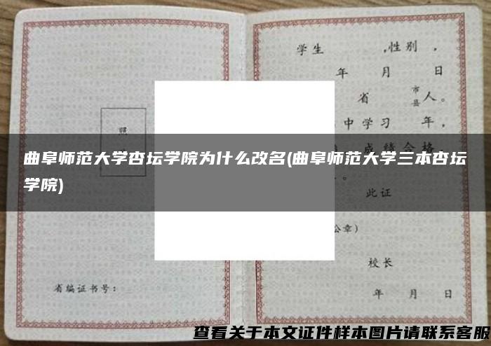 曲阜师范大学杏坛学院为什么改名(曲阜师范大学三本杏坛学院)