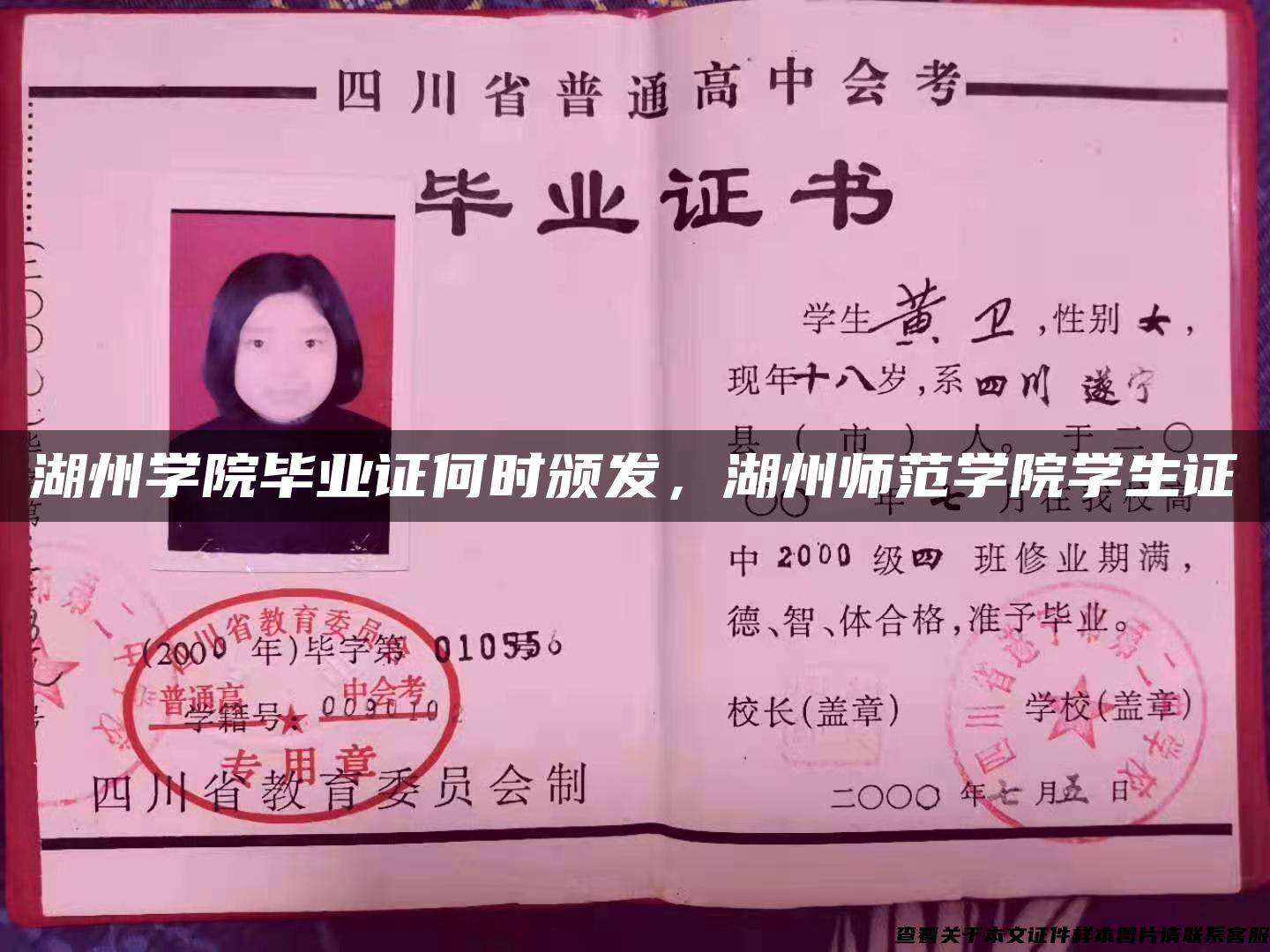 湖州学院毕业证何时颁发，湖州师范学院学生证