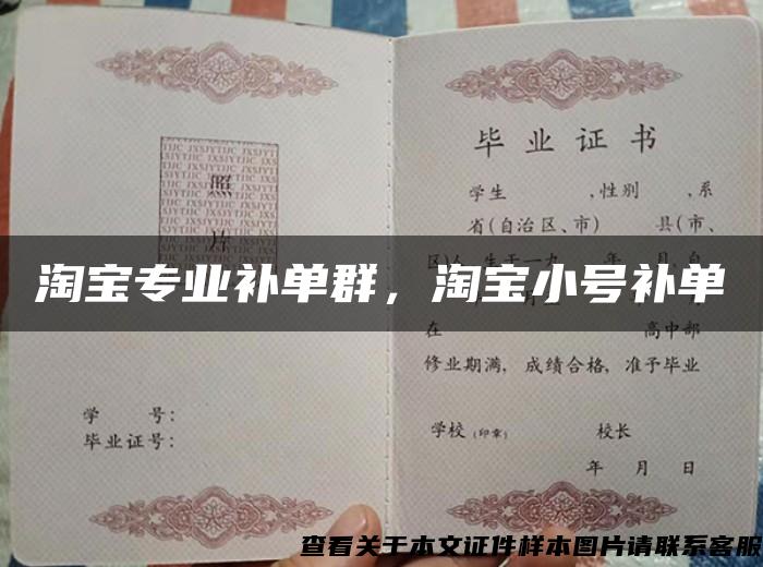 淘宝专业补单群，淘宝小号补单