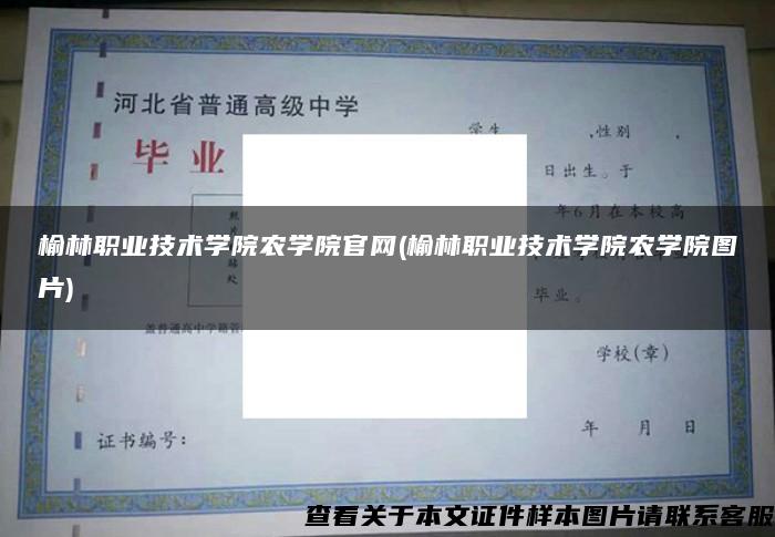 榆林职业技术学院农学院官网(榆林职业技术学院农学院图片)