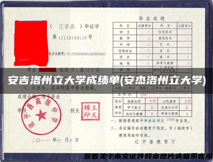 安吉洛州立大学成绩单(安杰洛州立大学)