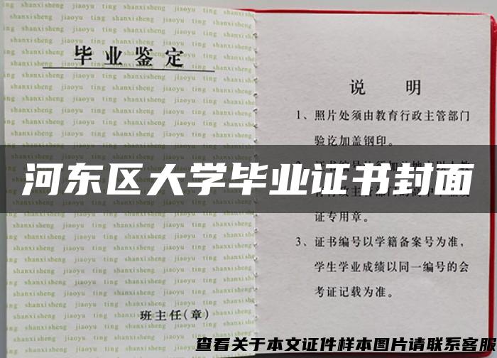 河东区大学毕业证书封面