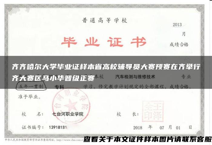 齐齐哈尔大学毕业证样本省高校辅导员大赛预赛在齐举行齐大赛区马小华晋级正赛