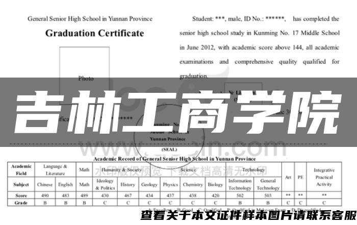 吉林工商学院