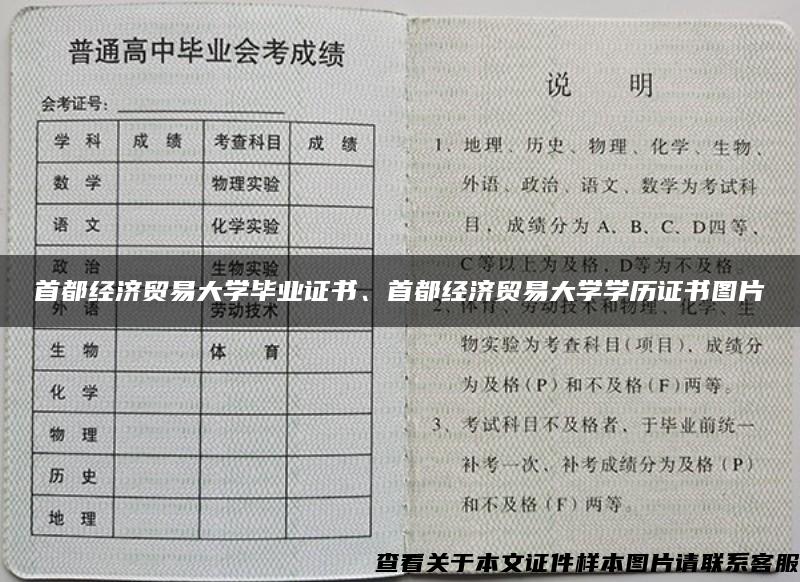 首都经济贸易大学毕业证书、首都经济贸易大学学历证书图片