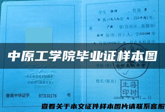 中原工学院毕业证样本图