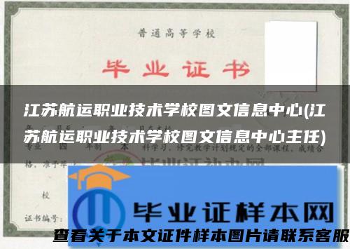 江苏航运职业技术学校图文信息中心(江苏航运职业技术学校图文信息中心主任)