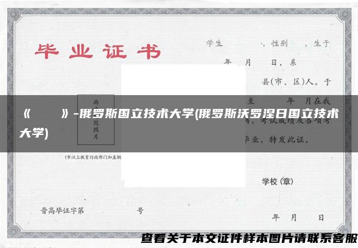 《МАТИ》-俄罗斯国立技术大学(俄罗斯沃罗涅日国立技术大学)