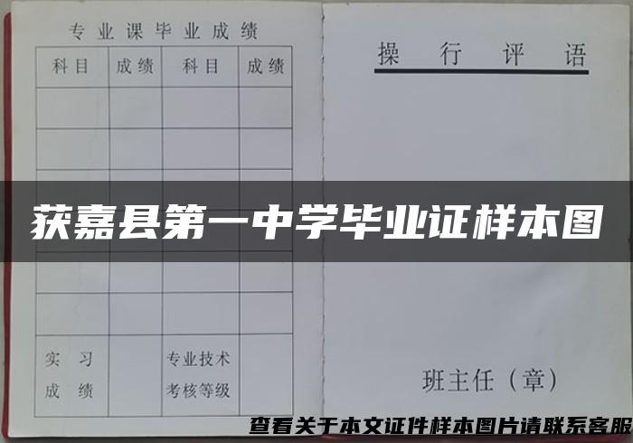 获嘉县第一中学毕业证样本图