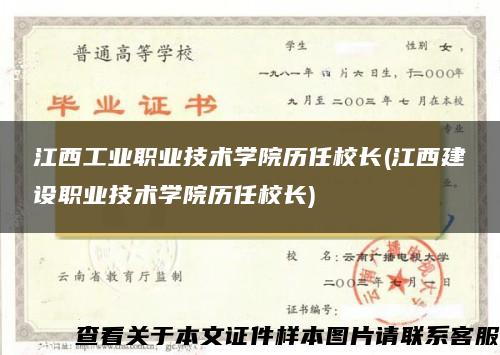 江西工业职业技术学院历任校长(江西建设职业技术学院历任校长)