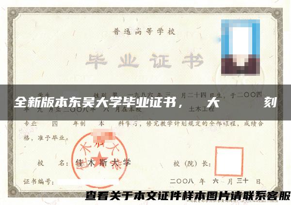 全新版本东吴大学毕业证书，東吳大學畢業證書復刻