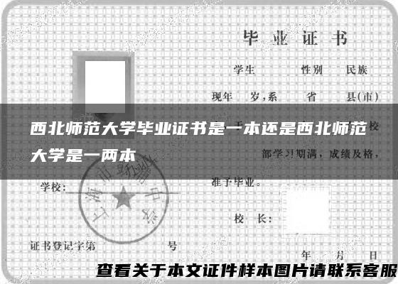 西北师范大学毕业证书是一本还是西北师范大学是一两本