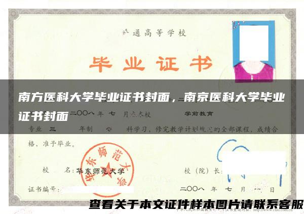 南方医科大学毕业证书封面，南京医科大学毕业证书封面