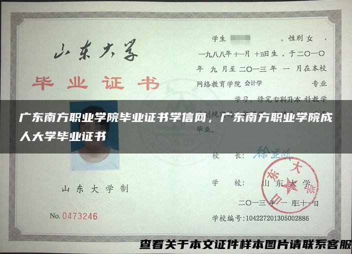 广东南方职业学院毕业证书学信网，广东南方职业学院成人大学毕业证书