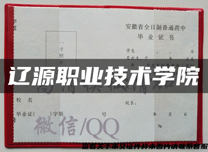 辽源职业技术学院