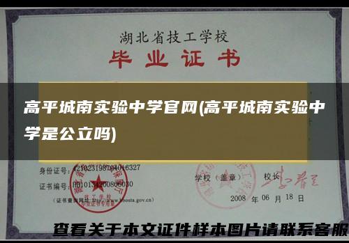 高平城南实验中学官网(高平城南实验中学是公立吗)