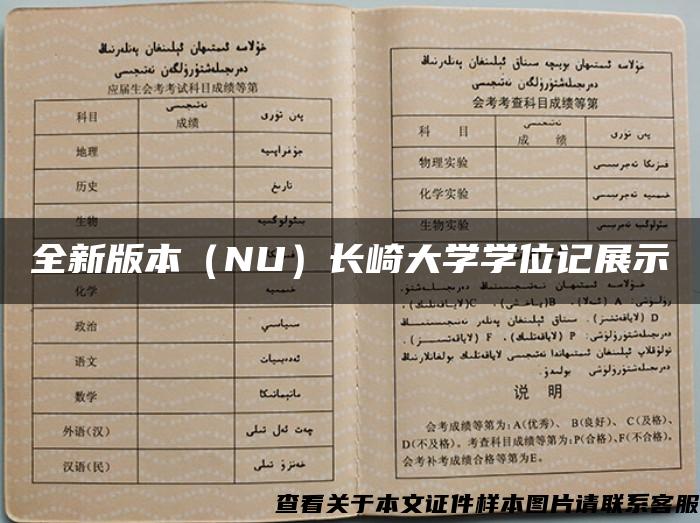 全新版本（NU）长崎大学学位记展示