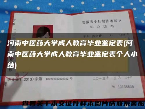 河南中医药大学成人教育毕业鉴定表(河南中医药大学成人教育毕业鉴定表个人小结)