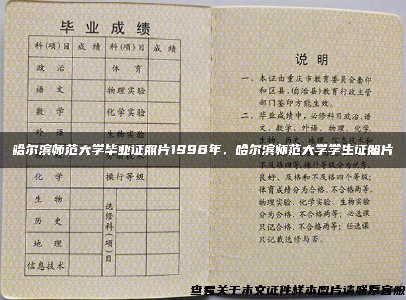 哈尔滨师范大学毕业证照片1998年，哈尔滨师范大学学生证照片