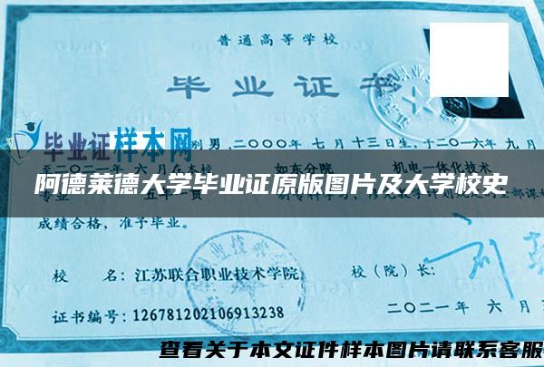 阿德莱德大学毕业证原版图片及大学校史