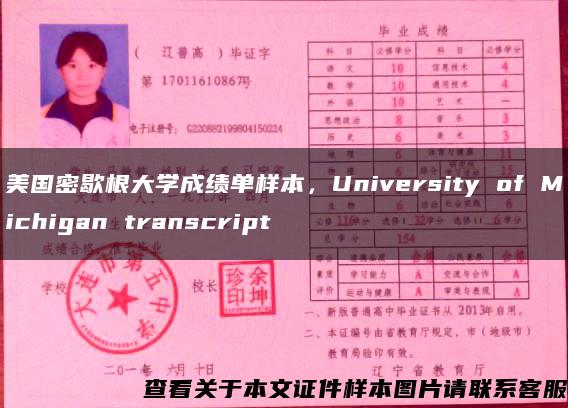 美国密歇根大学成绩单样本，University of Michigan transcript