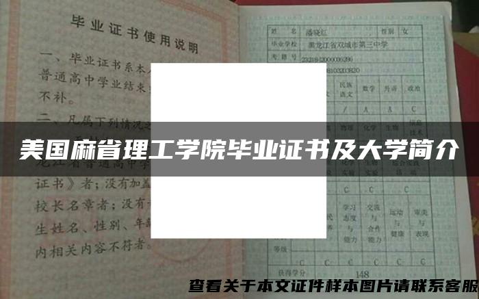 美国麻省理工学院毕业证书及大学简介