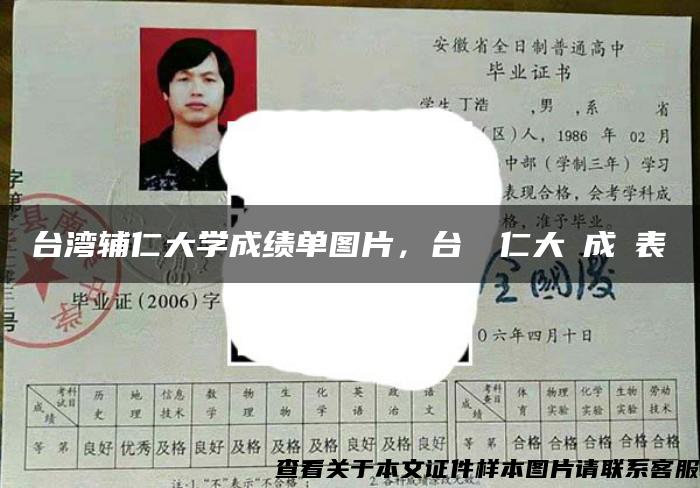 台湾辅仁大学成绩单图片，台灣輔仁大學成績表