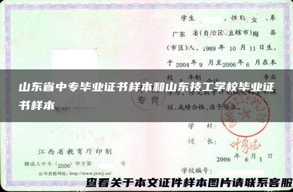 山东省中专毕业证书样本和山东技工学校毕业证书样本