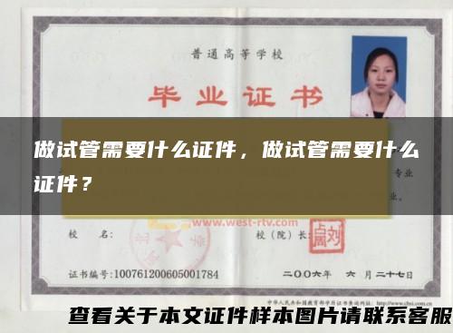 做试管需要什么证件，做试管需要什么证件？