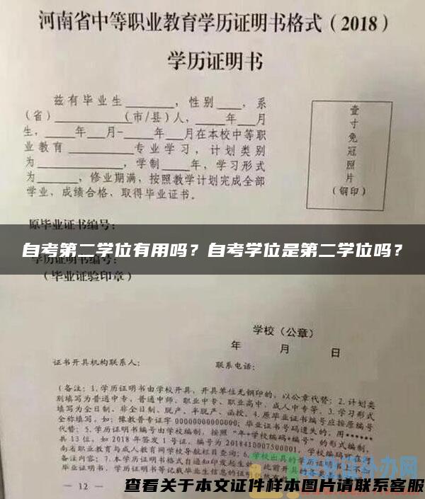 自考第二学位有用吗？自考学位是第二学位吗？