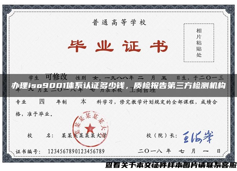 办理iso9001体系认证多少钱，质检报告第三方检测机构