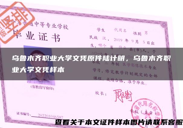 乌鲁木齐职业大学文凭原件陆计明，乌鲁木齐职业大学文凭样本